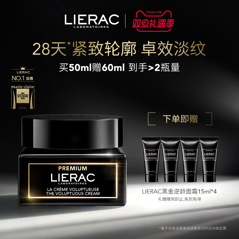 【现货臻享】LIERAC丽蕾克黑金面霜淡纹紧致抗皱滋润修护屏障临期