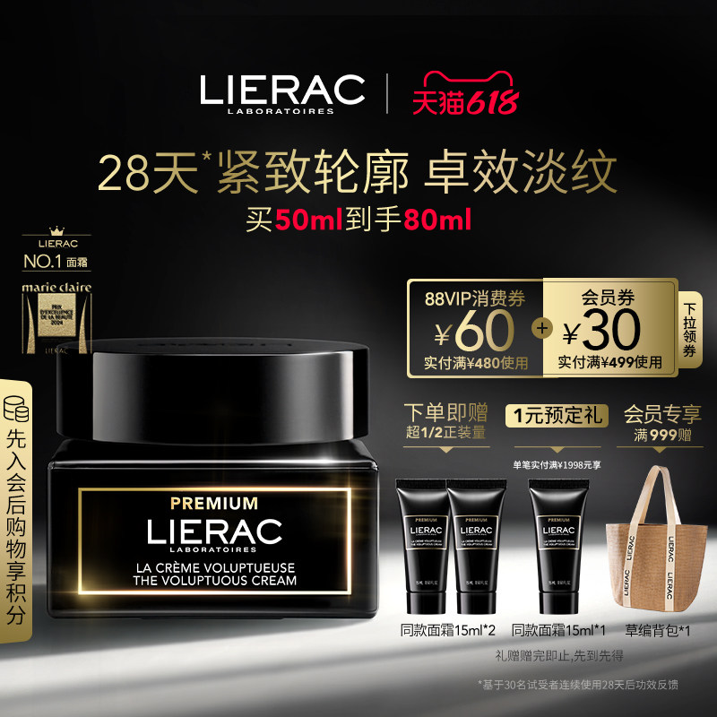 LIERAC丽蕾克黑金面霜淡纹紧致抗皱 滋润修护屏障淡化细纹-临期