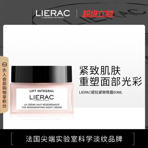 法国lierac丽蕾克紧致晚霜