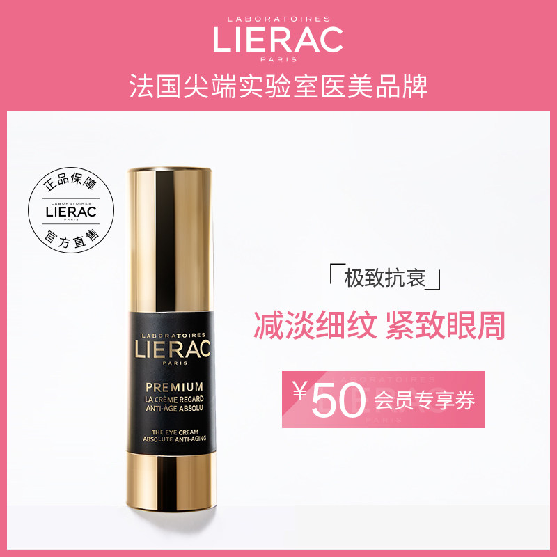 lierac丽蕾克眼霜 去淡化黑眼圈眼袋抗皱细纹脂肪粒男女 提拉紧致