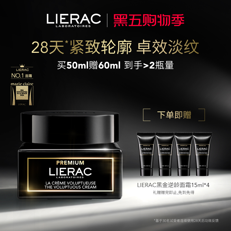 LIERAC丽蕾克紧致淡纹抗皱面霜