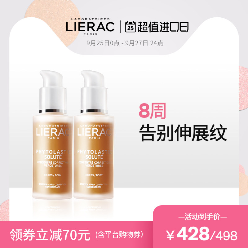 法国lierac/丽蕾克预防淡妊娠纹生长纹孕妇产后修复88精华套装