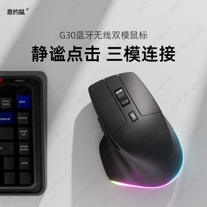 恩约鼠人体工学无线鼠标蓝牙双模可充电静音办公家用笔记本电脑男