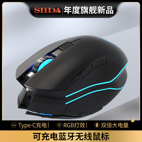 火银狐无线蓝牙光电可充电式鼠标