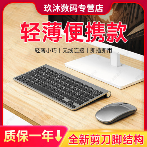无线台式电脑键鼠套装无声女键盘