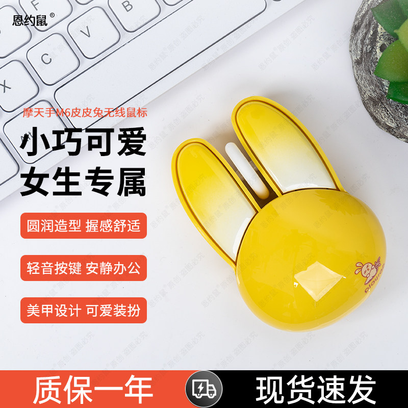 摩天手高颜值卡通兔子无线鼠标图片