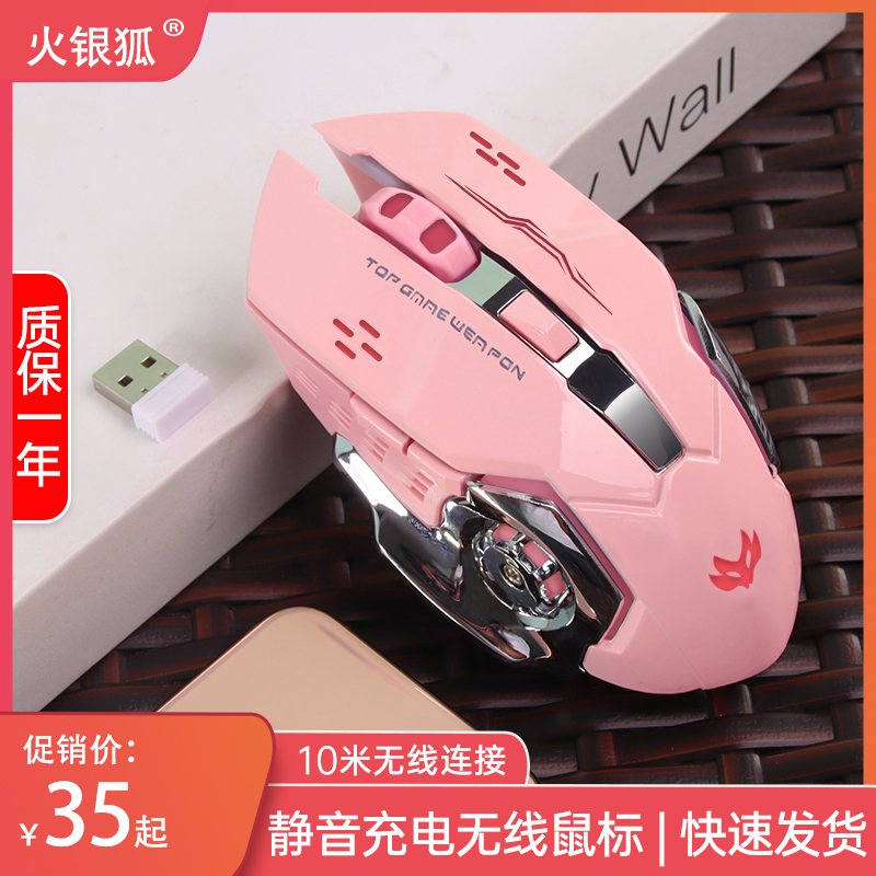 火银狐无线可充电式鼠标静音