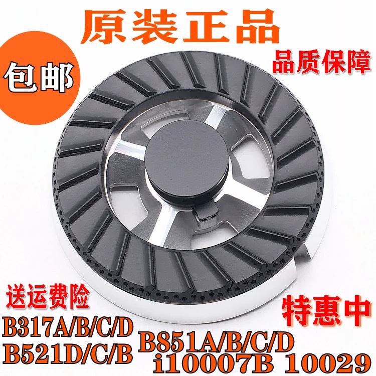 华帝燃气灶配件B851 B317D B521 I10007 I10029 火盖分火器炉头