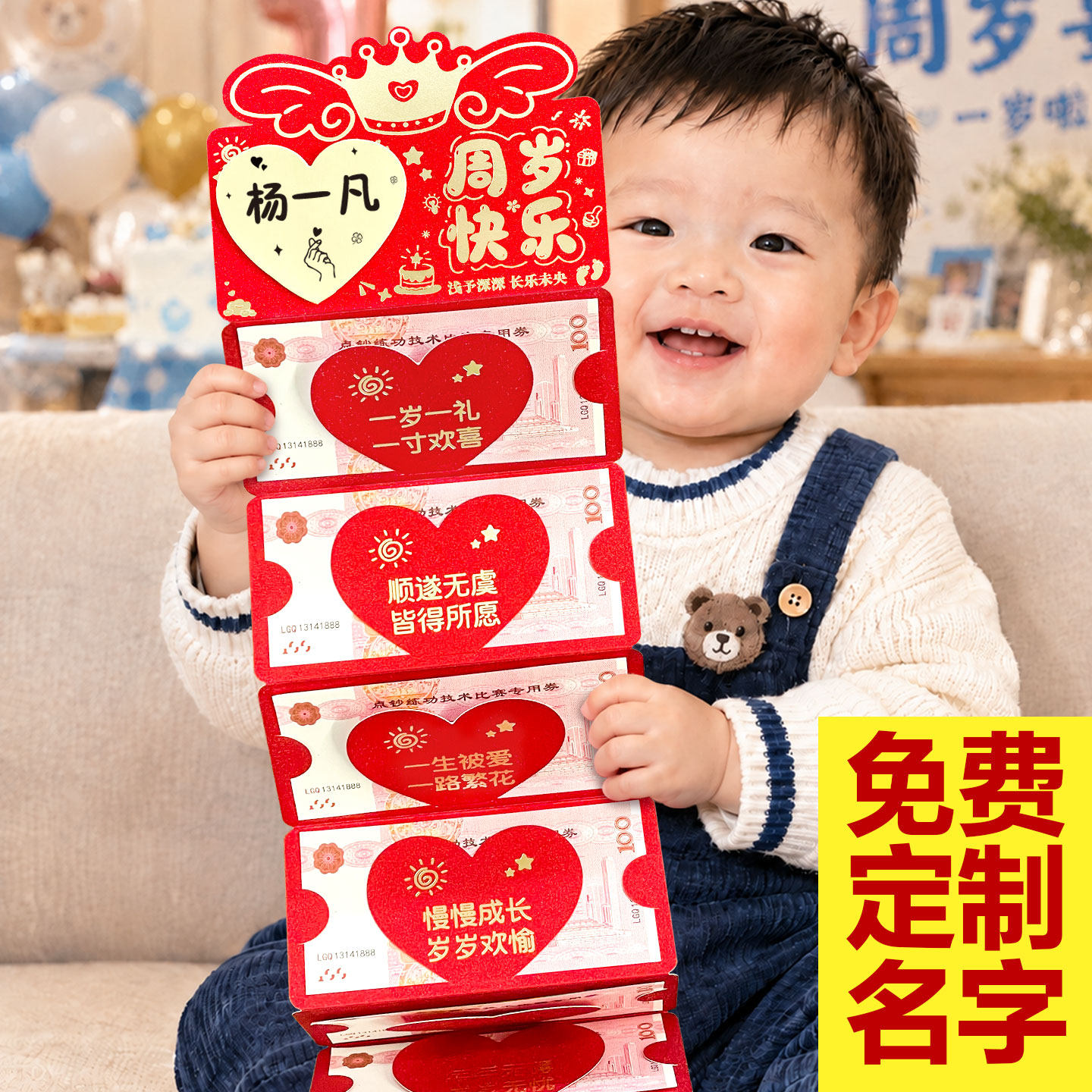 定制名字折叠宝宝生日快乐周岁拉伸儿子创意女儿孙子孙女喜庆红包