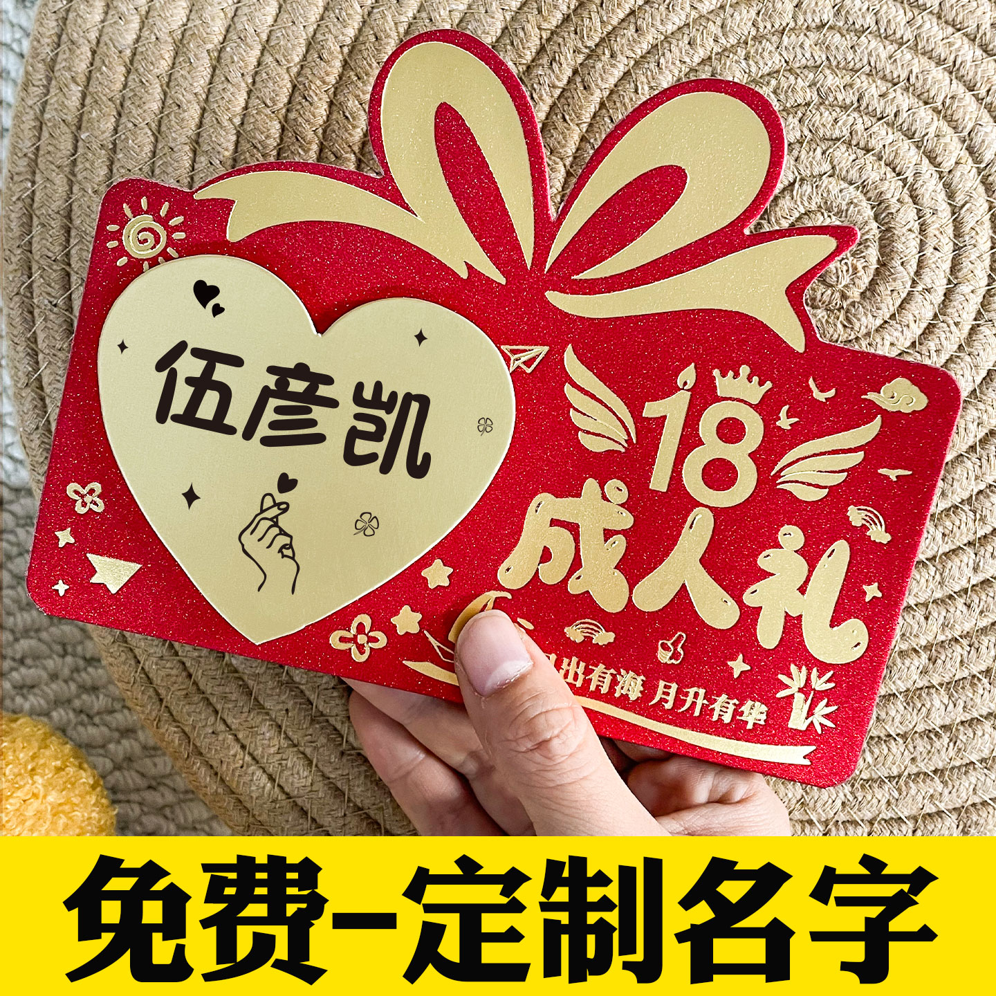 可定制名字18岁成年礼红包袋惊喜仪式感送儿子送女儿生日大红包