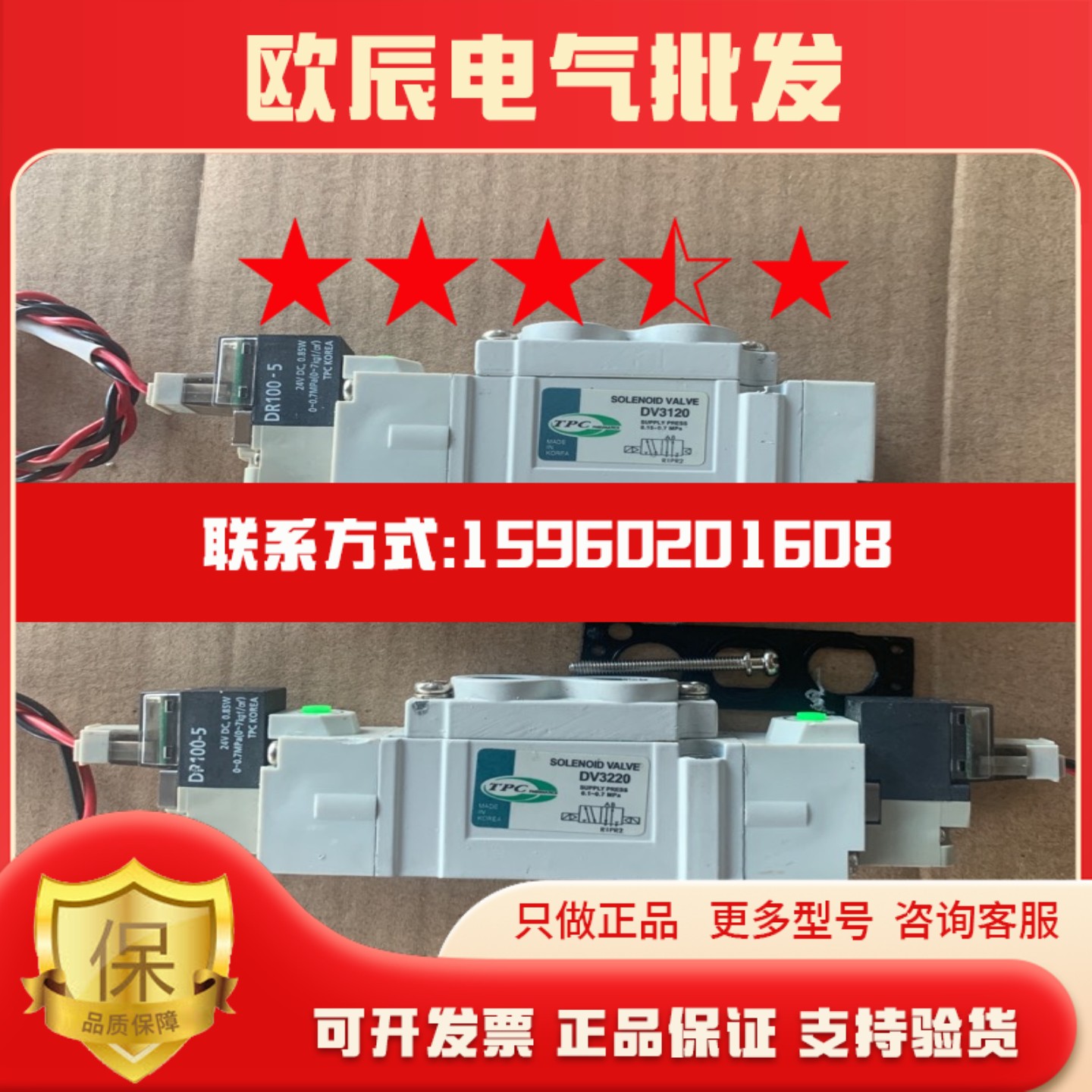 TPC DV3320 DV3120 DV3220 3420 1120 1220电磁阀 DV24V 拆机