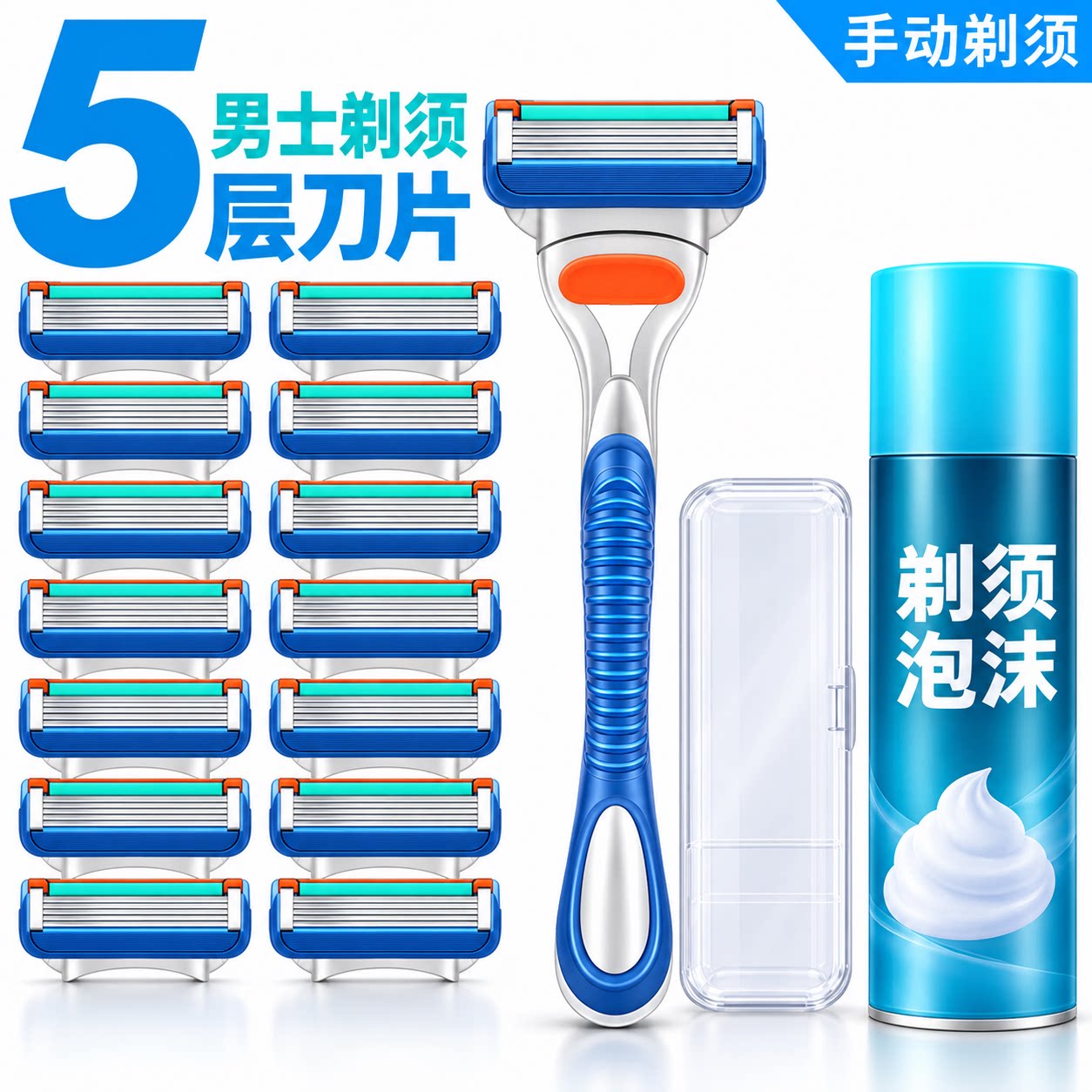 【刮的干净】德国5层刀片剃须刀