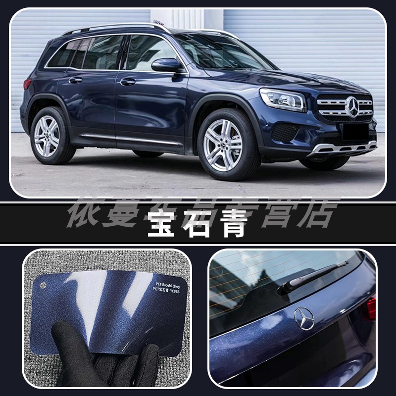 依蔓PET金属宝石青改色膜