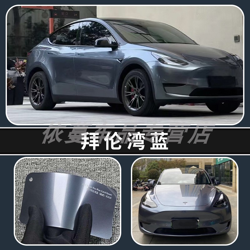 依蔓PET金属拜伦湾蓝改色膜
