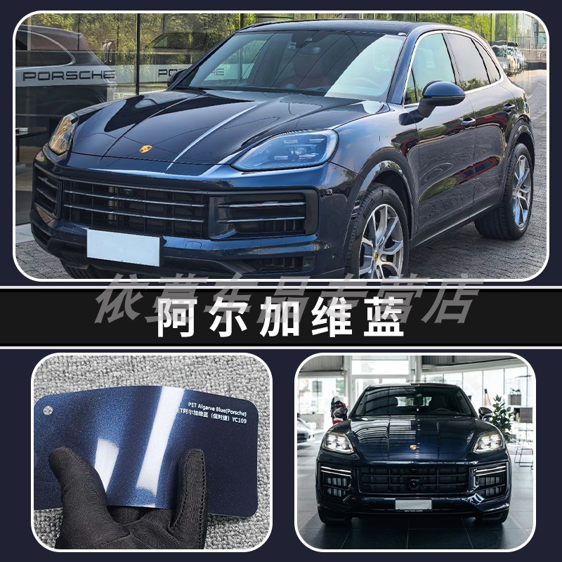 依蔓PET阿尔加维蓝改色膜