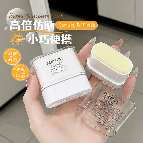 韩国莎缪固体防晒棒清爽防水