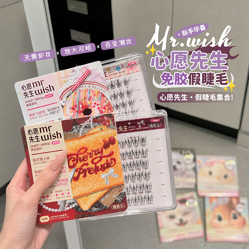 心愿先生免胶懒人三部曲假睫毛图片