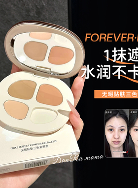 foreverkey三色遮瑕盘遮黑眼圈