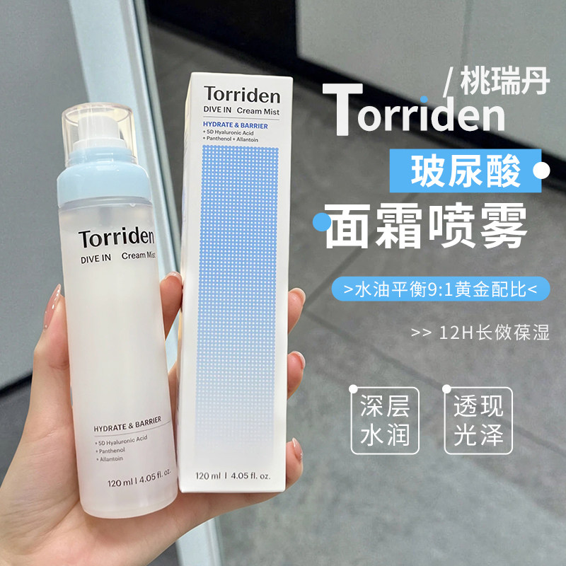 韩国桃瑞丹水光保湿喷雾图片