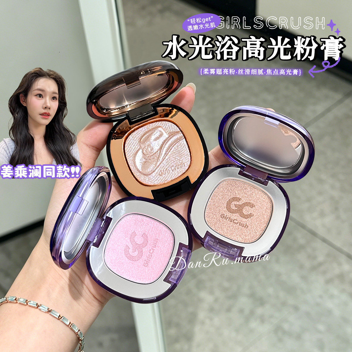 gc冻干腮红高光水光提亮细闪图片