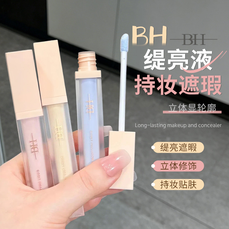 BH提亮液转色妆前修容阴影笔图片