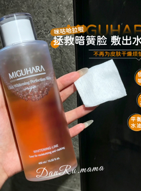 咪咕哈啦烟酰胺美白补水爽肤水