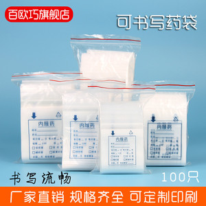 可书写药品袋内服药自封袋西药胶囊分袋6*8分装袋小号医用装药袋