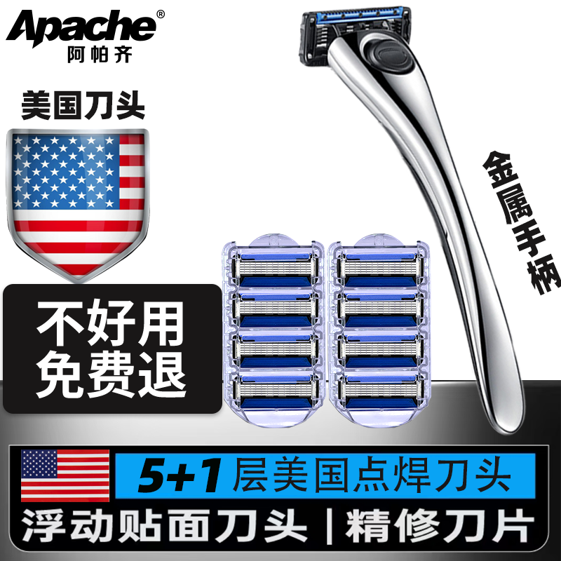 5层剃须刀阿帕齐手动式