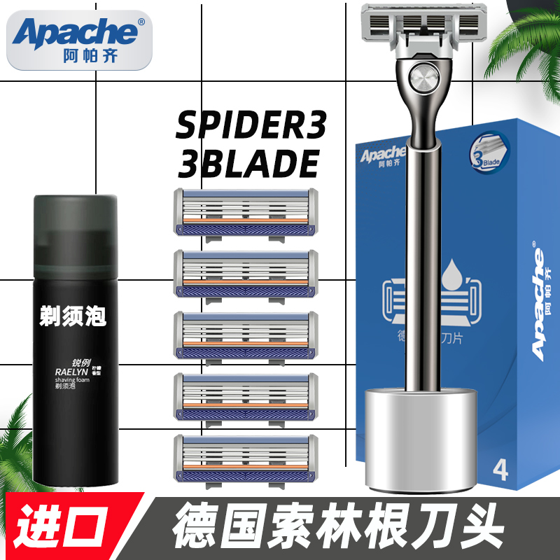 德国剃须刀阿帕奇手动