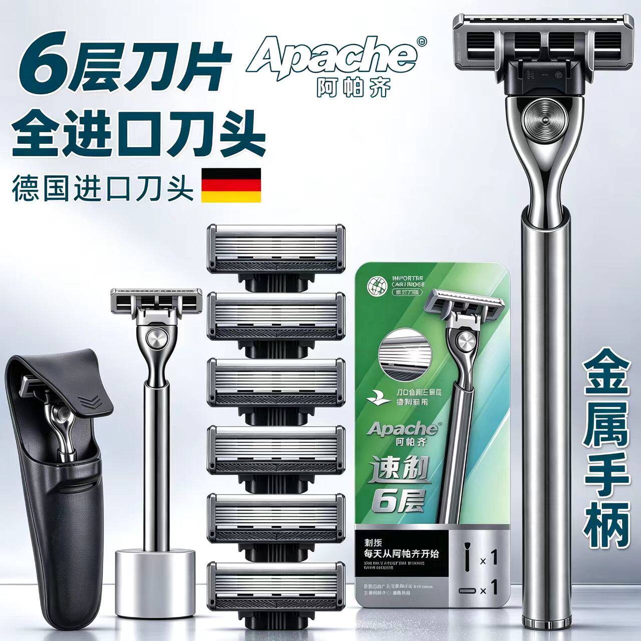 6层手动式刮胡刀阿帕奇进口刀头图片