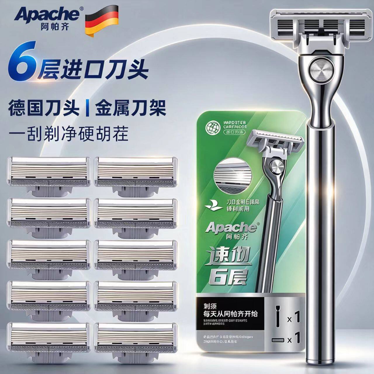 阿帕齐手动剃须刀6层刀片金属架图片