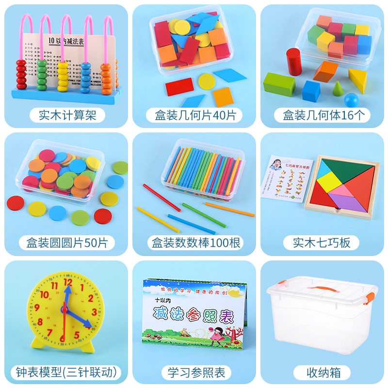 一二年级学习用品数学教具小学计数器几何图形数数棒钟表模型全套