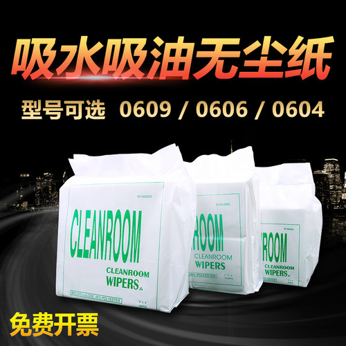 无尘纸0609擦拭吸油纸擦地纸工业纸 9*9寸车间无尘布静电纸除尘纸