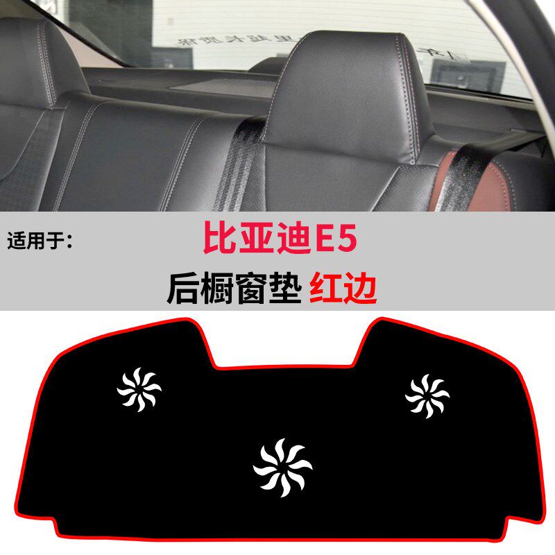 比亚迪e5速锐思锐e6内饰改装饰配件汽车中控仪表台防晒遮光避光垫
