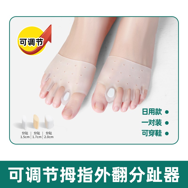 德国脚趾矫正器拇指外翻分趾器大脚骨防磨纠正小脚指姆趾分离器女