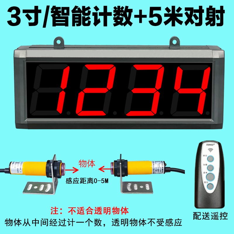智能红外线自动感应计数器电子数显示屏流水线高速传送带输出记数
