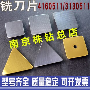 四方铣刀片4160511 4190511 YT15 YT5 YG8 YW2三角形刀片3130511