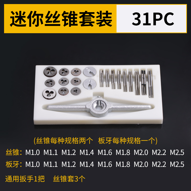 圆板牙丝锥丝椎丝攻丝工具套装m1.1/m1.2/m1.4/m1.6/m1.8/m2/m2.5