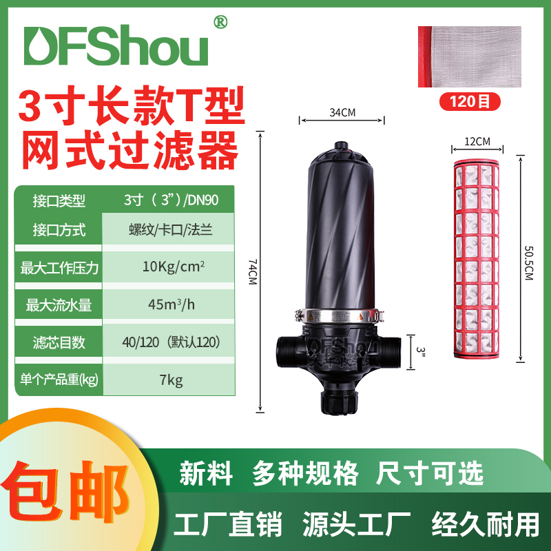 滴灌过滤器T型农用微喷叠片w滤网农业过滤碟片灌溉喷灌网式过滤网