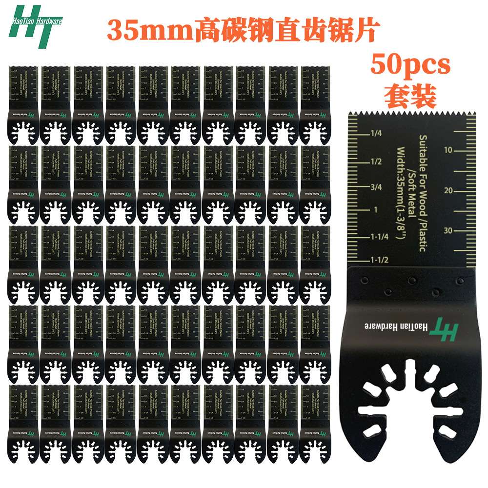 35mm高碳钢万用宝锯片 多功能摆动短齿直锯片电动工具配件50片装
