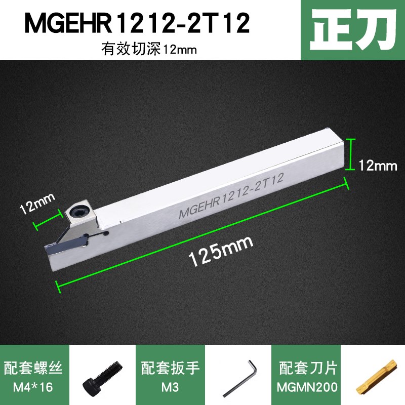 数控刀片切槽切断铝用平口斜口圆弧MG/RMNH300走心机槽刀杆MGEHR1