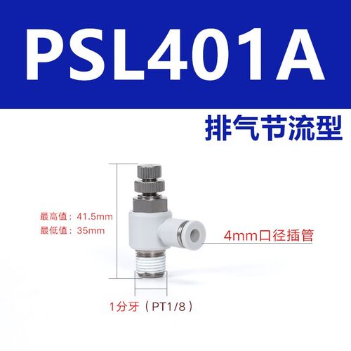 ASL8-02亚德客气缸PSL6M5A可调节流阀调速PSL601A气动接头PSL4M5A