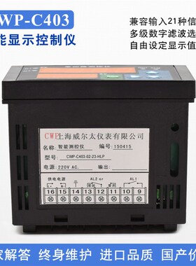 威尔太CWP-C403/C405智能单回路测控仪温度压力液位数显PID控制仪