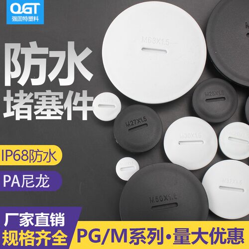 堵头m12m20m16m20m25m32尼龙塑料 塑料闷盖  堵塞件 尼龙堵塞塞头