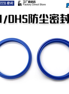 DHS/DH防尘圈 尘封18/20/22.4/23.5*26/28/30.4/31.5*5/6.5UH油封