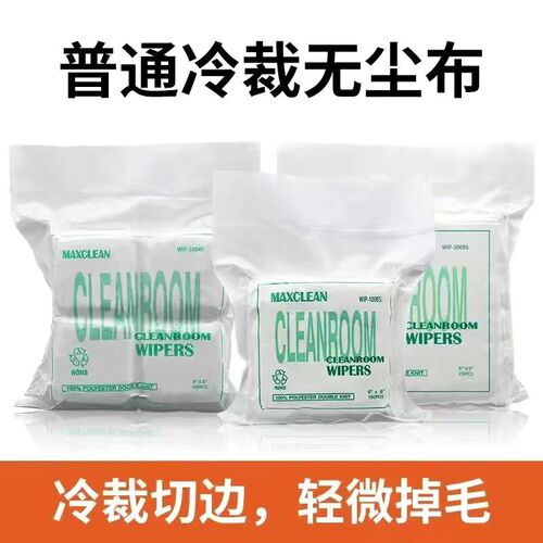工业无尘布擦拭布不掉毛防静电超细纤维手机屏幕清洁布UV喷头