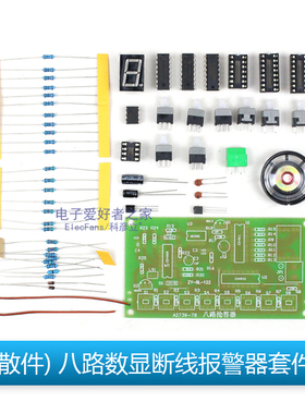 (散件)八路数显断线声光报警器套件CD4069/CD4511/CD4532逻辑芯片