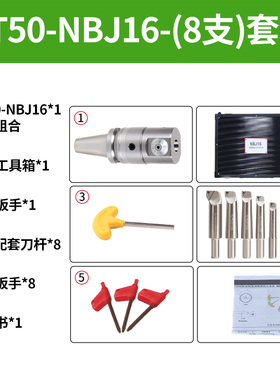 微调精镗刀套装NBJ1n6精镗头加工中心可调式镗孔刀BT30/40/50刀柄