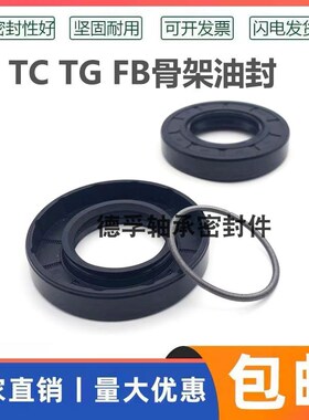 TG56*90*10骨架油封56-90-10 TC56.90.10 56X90X10油封密封圈5690
