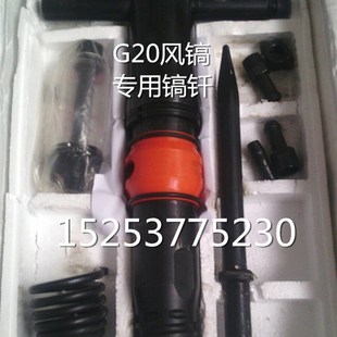 风镐G20钎子尖头扁头风镐钎气动工具气镐头气铲配件破碎岩石凿子